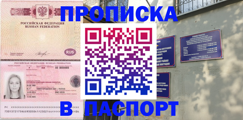 прописка в Алапаевске
