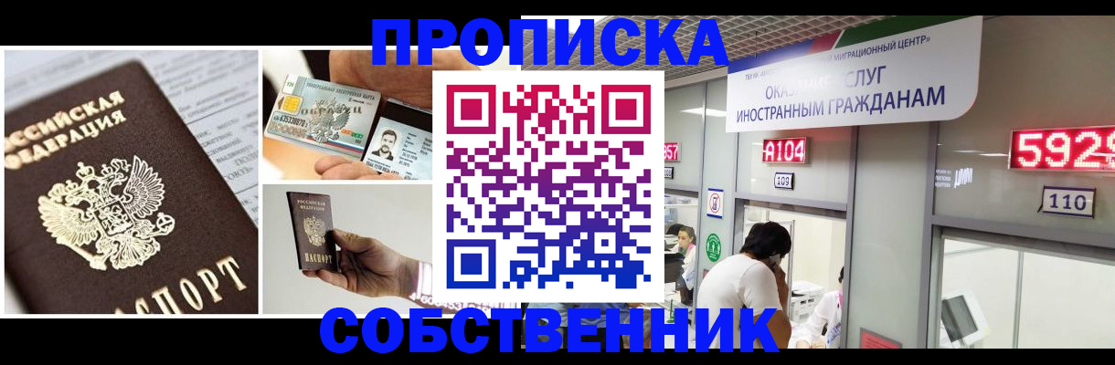 прописка 2025 в Алапаевске